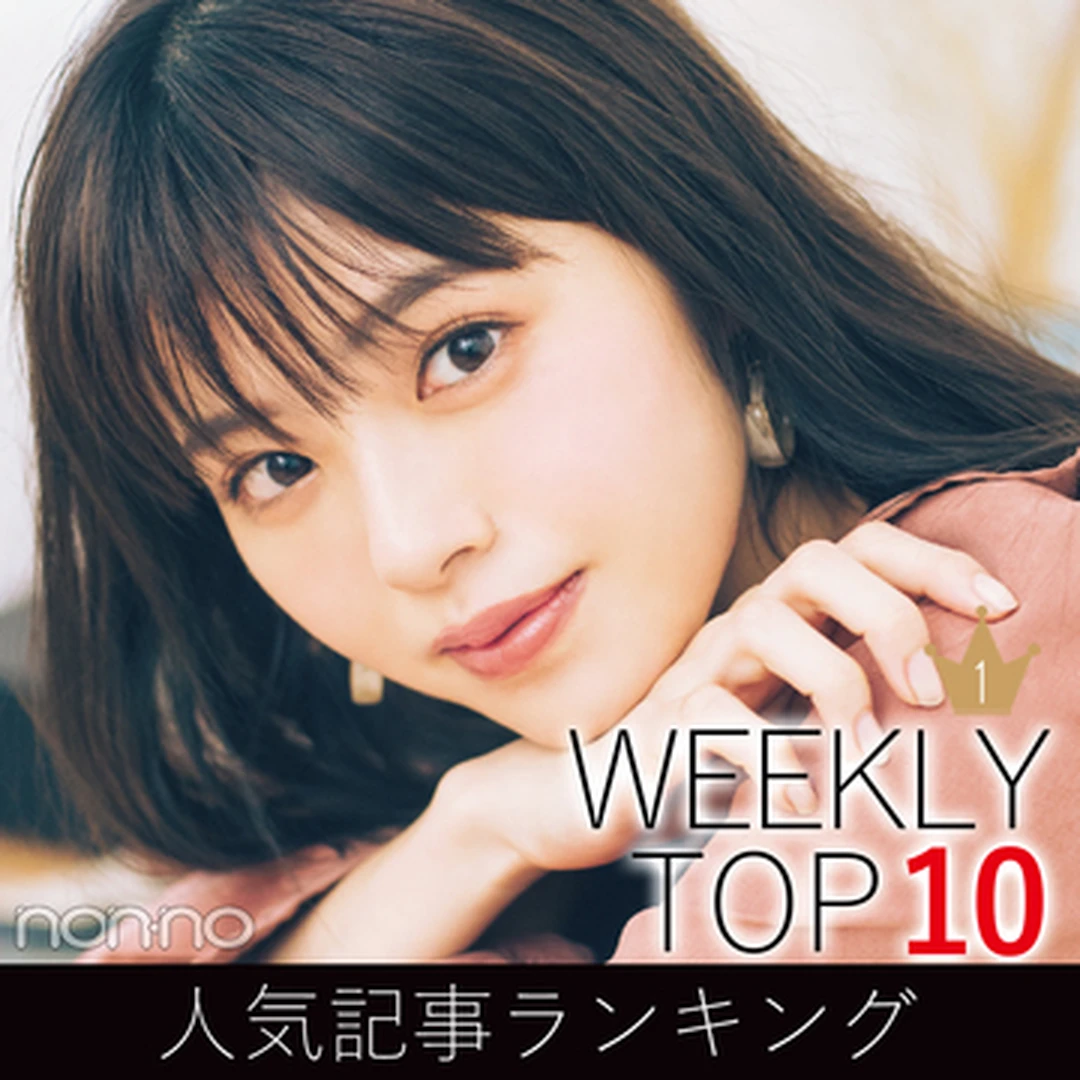 先週の人気記事ランキング｜WEEKLY TOP 10【１月26日～２月１日】
