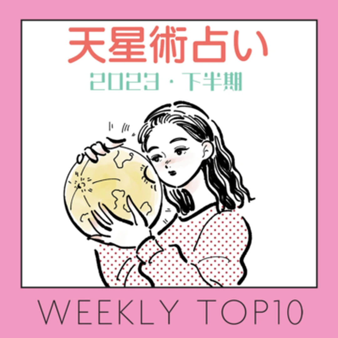 先週の人気記事ランキング｜WEEKLY TOP10【6月19日〜6月25日】