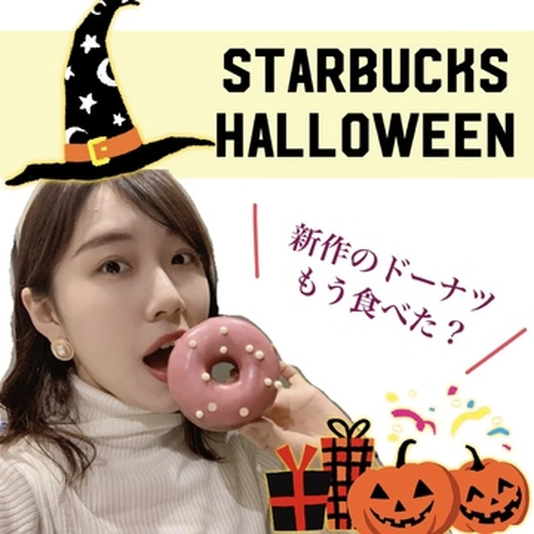 【スタバ】ハロウィンのドーナツが可愛くて美味しい!!