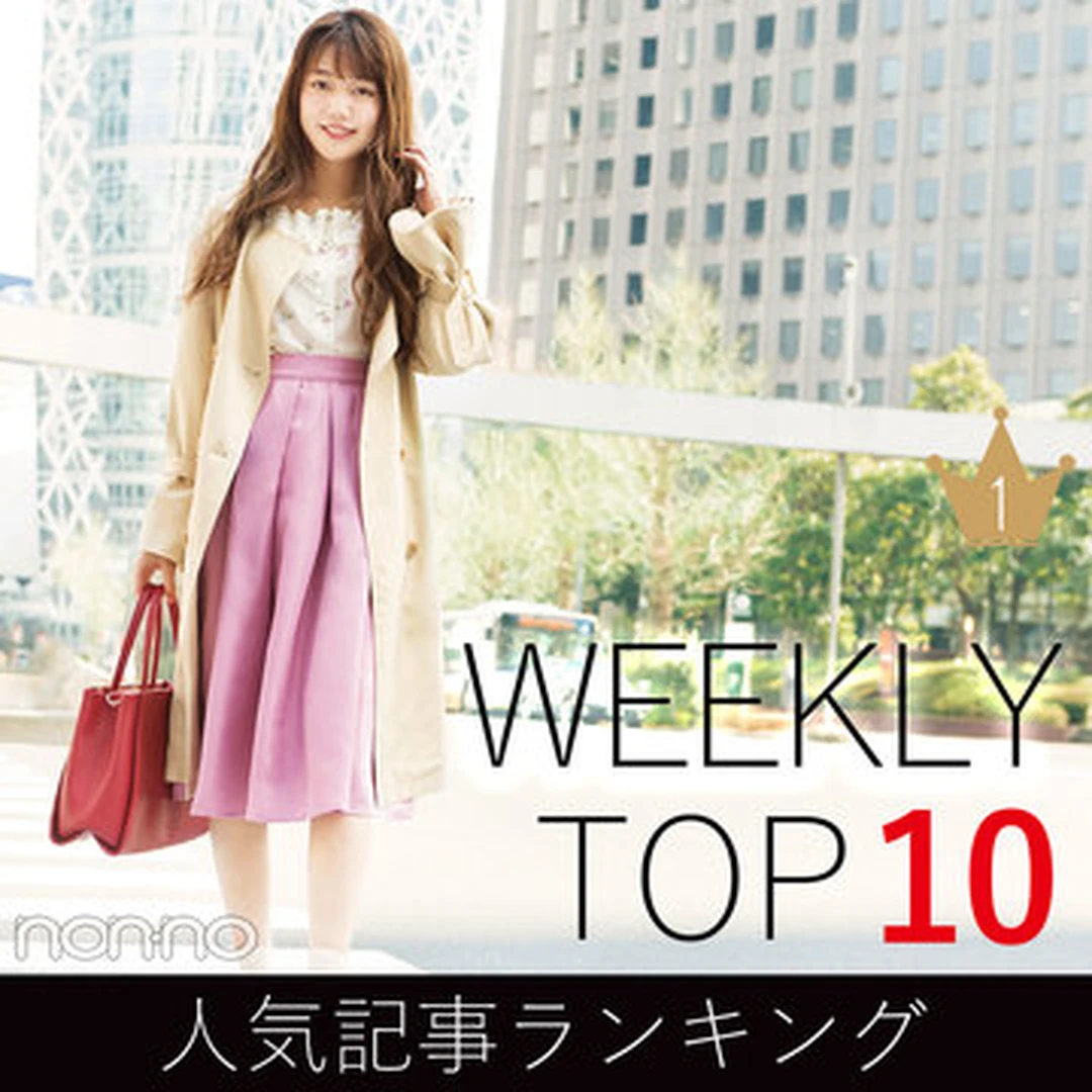 先週の人気記事ランキング｜WEEKLY TOP 10【３月24日～３月30日】