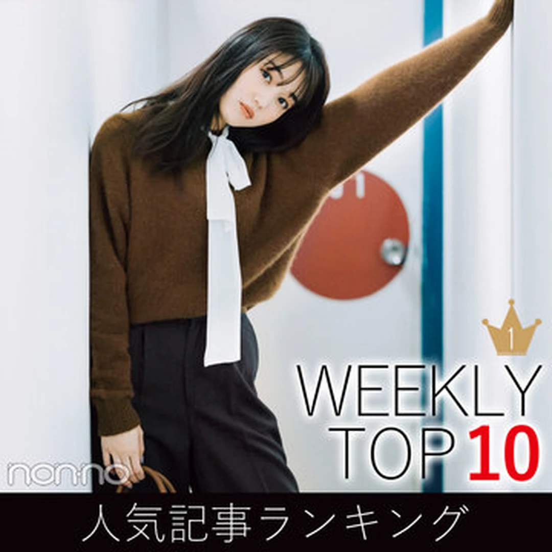 先週の人気記事ランキング｜WEEKLY TOP 10【２月２日～２月８日】