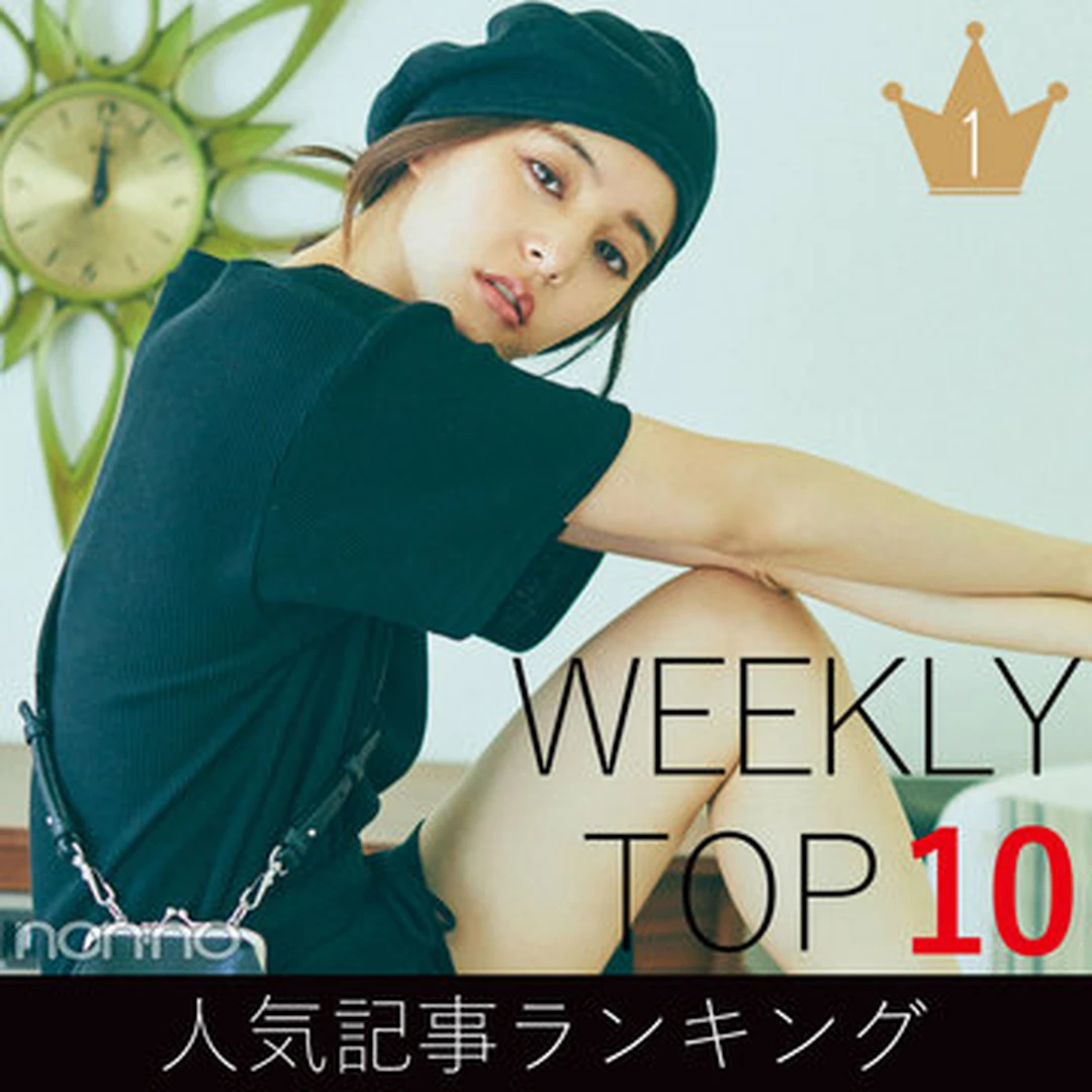 先週の人気記事ランキング｜WEEKLY TOP 10【８月12日～８月18日】