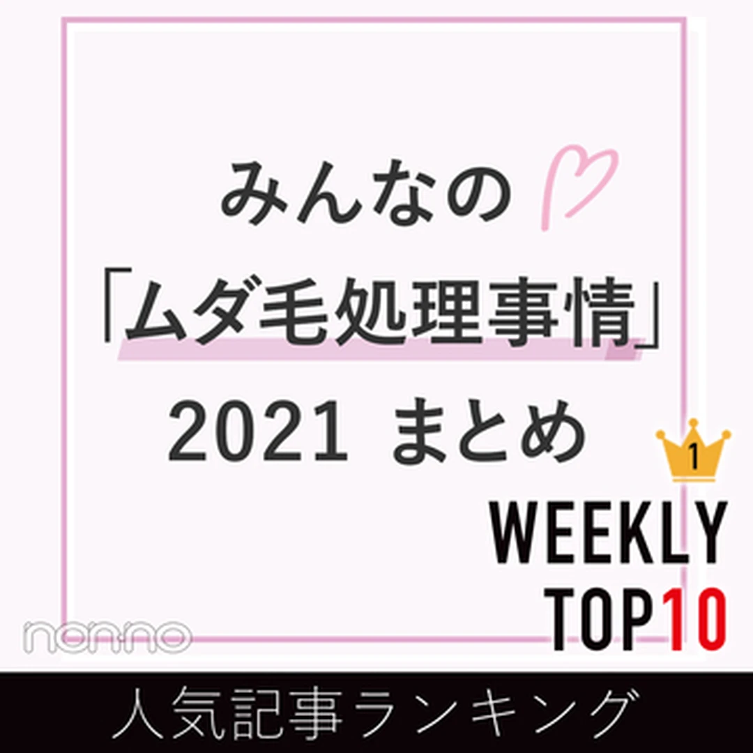 先週の人気記事ランキング｜WEEKLY TOP10【７月４日〜７月10日】