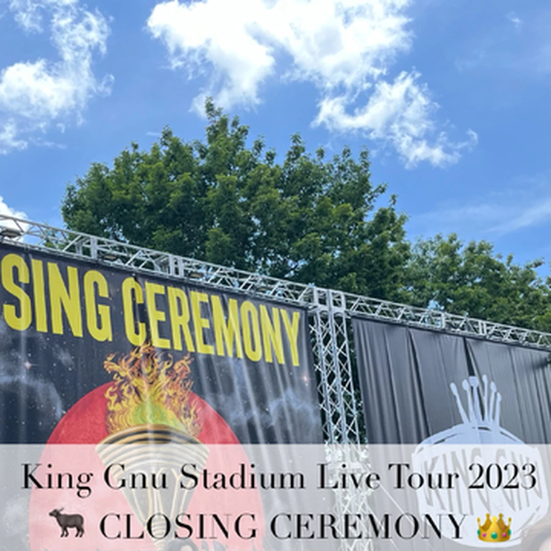 【ライブレポ】キングヌー初のスタジアムツアー「King Gnu Stadium Live Tour 2023 CLOSING CEREMONY」に行ってきた！