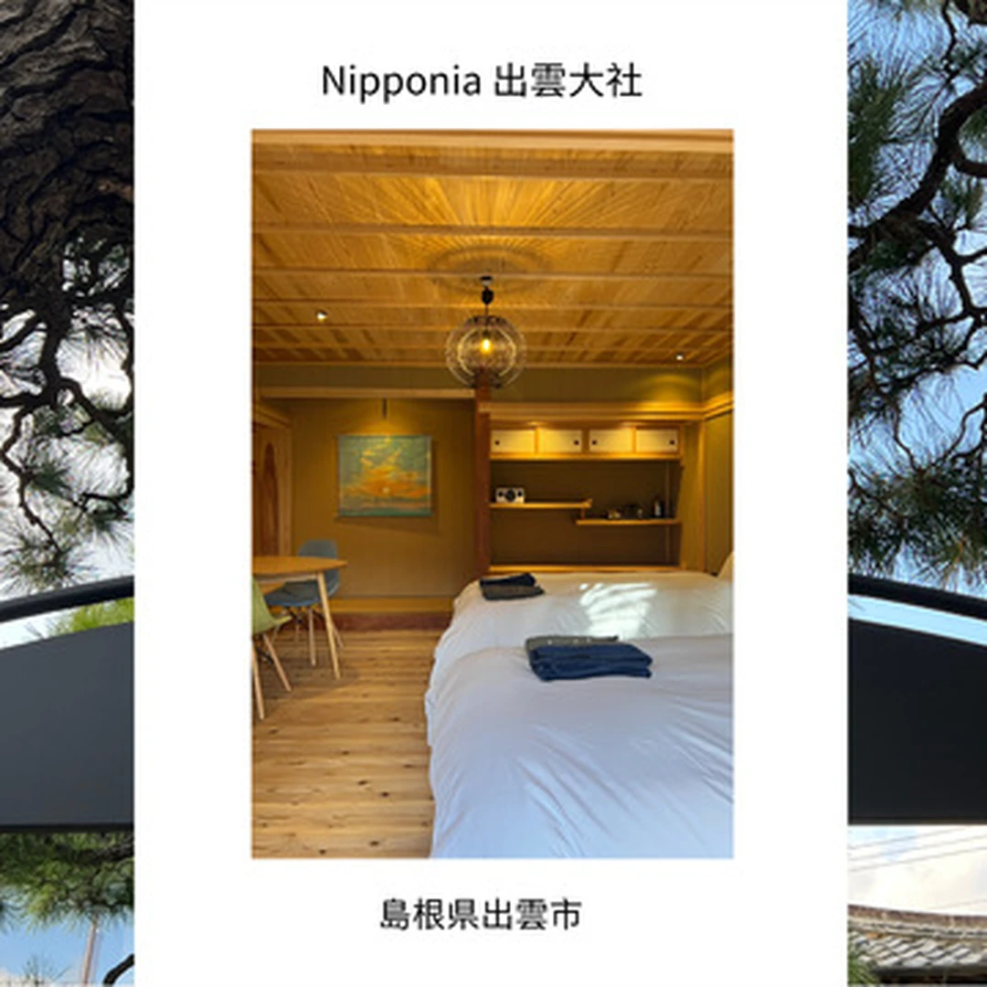 【古民家宿】Nipponia 出雲大社門前町の宿泊レポ！