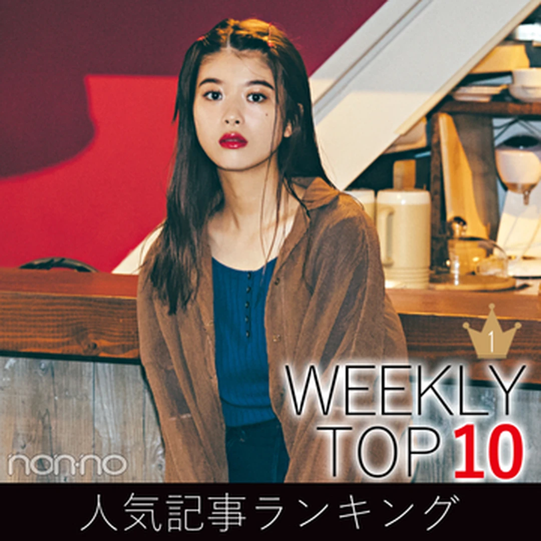 先週の人気記事ランキング｜WEEKLY TOP 10【９月15日～９月21日】