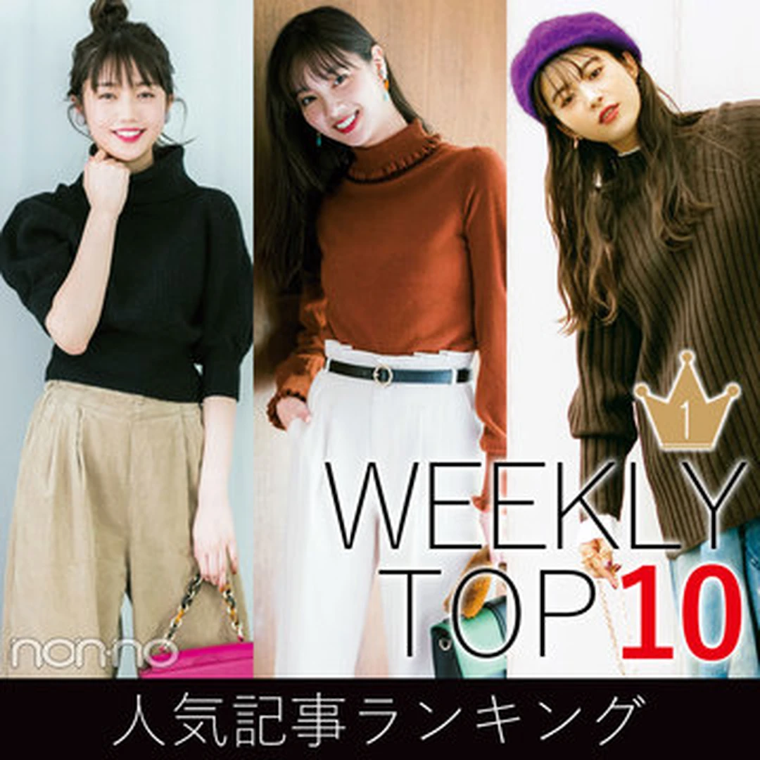 先週の人気記事ランキング｜WEEKLY TOP 10【11月18日～11月24日】