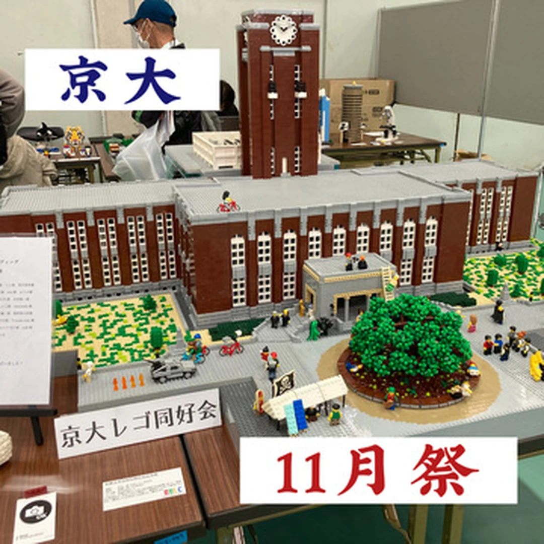 【京大学祭レポ】カオスな祭典、11月祭！