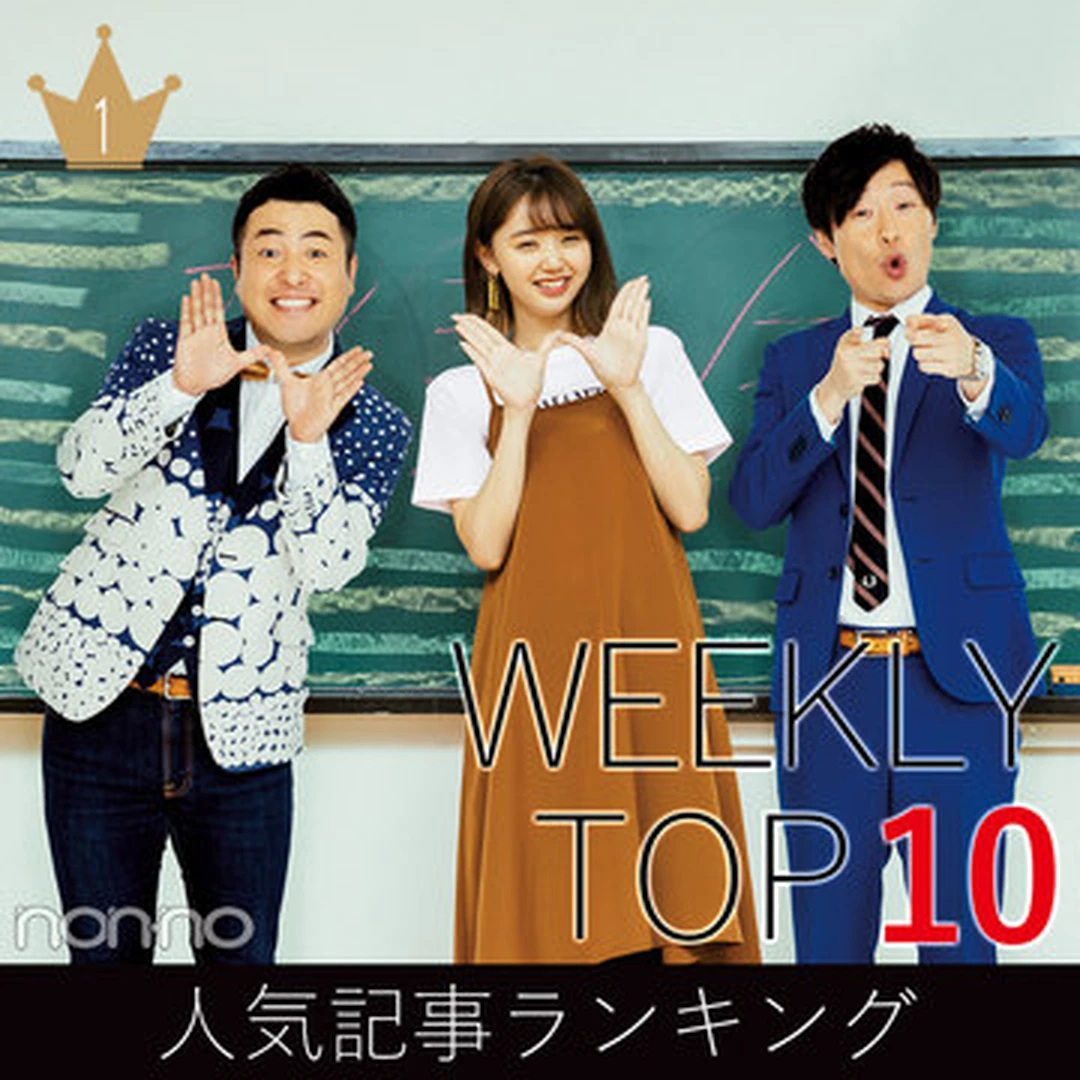 先週の人気記事ランキング｜WEEKLY TOP 10【９月16日～９月22日】