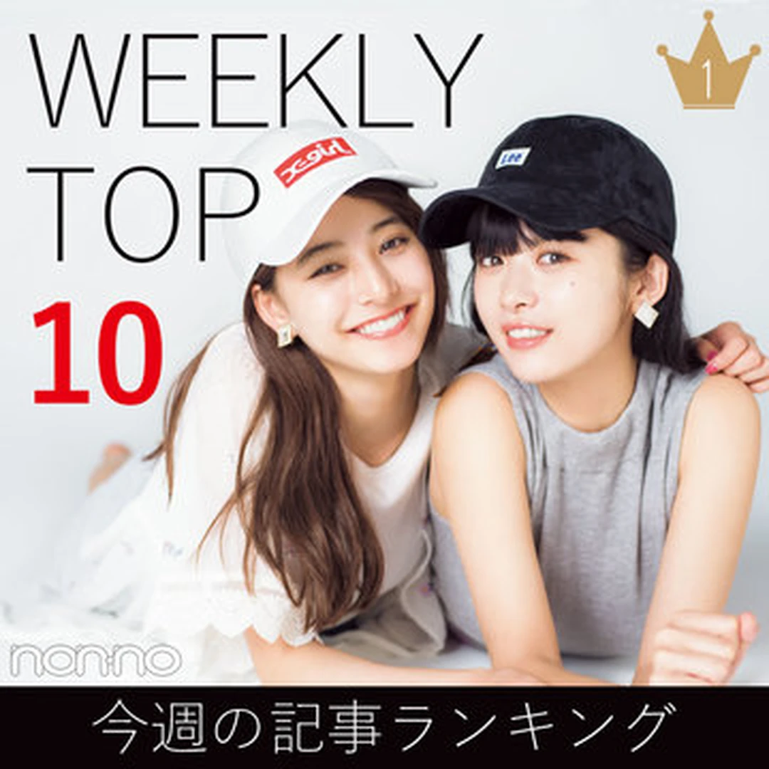 今週の記事ランキング｜WEEKLY TOP 10【８月19日～８月25日】