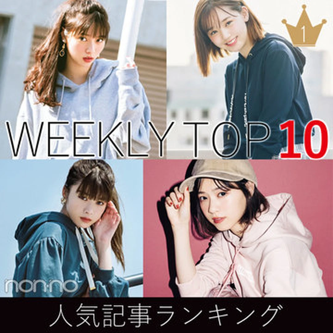 先週の人気記事ランキング｜WEEKLY TOP 10【10月７日～10月13日】