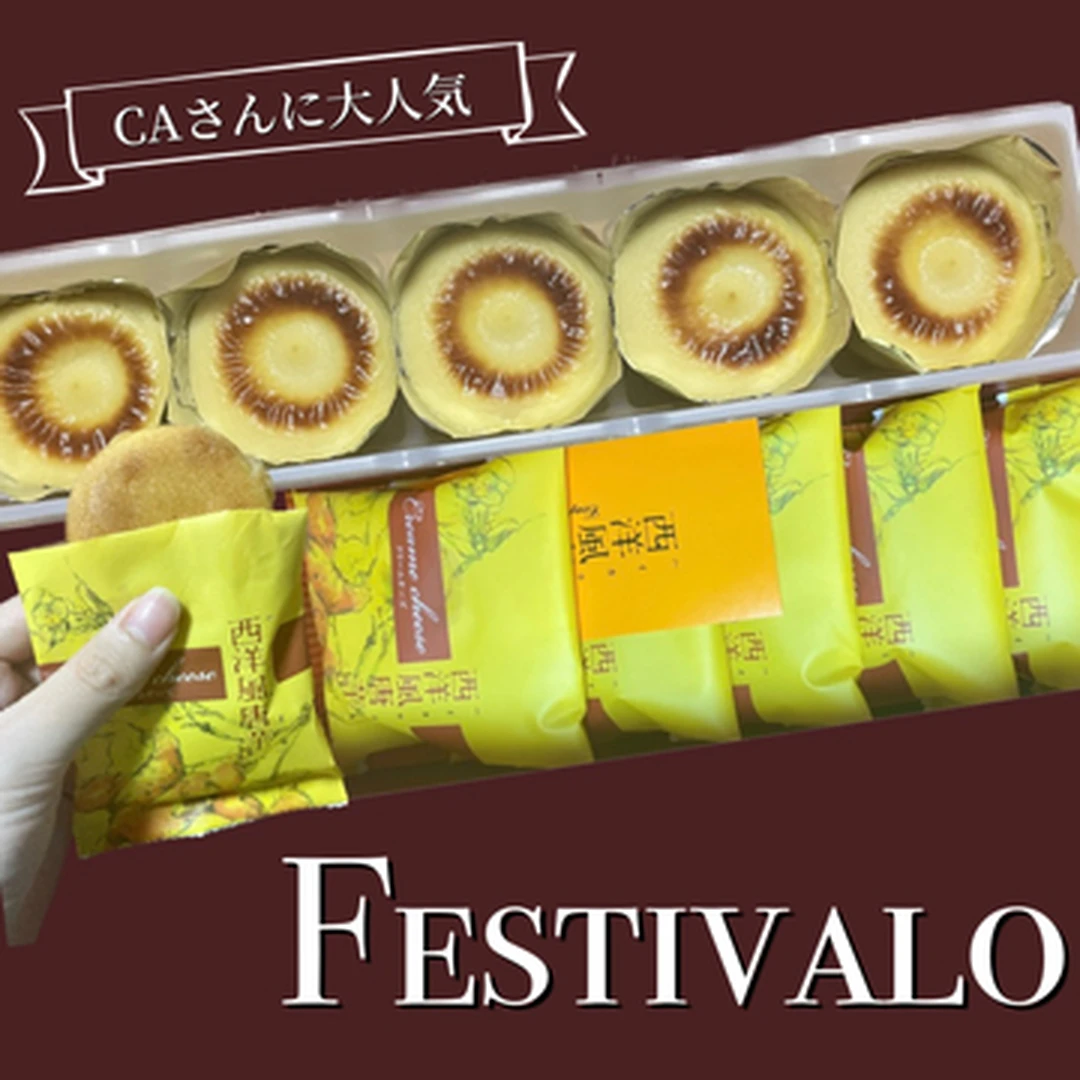 【CAさんに大人気！】鹿児島土産に悩んだら唐芋菓子専門店『Festivalo(フェスティバロ)』