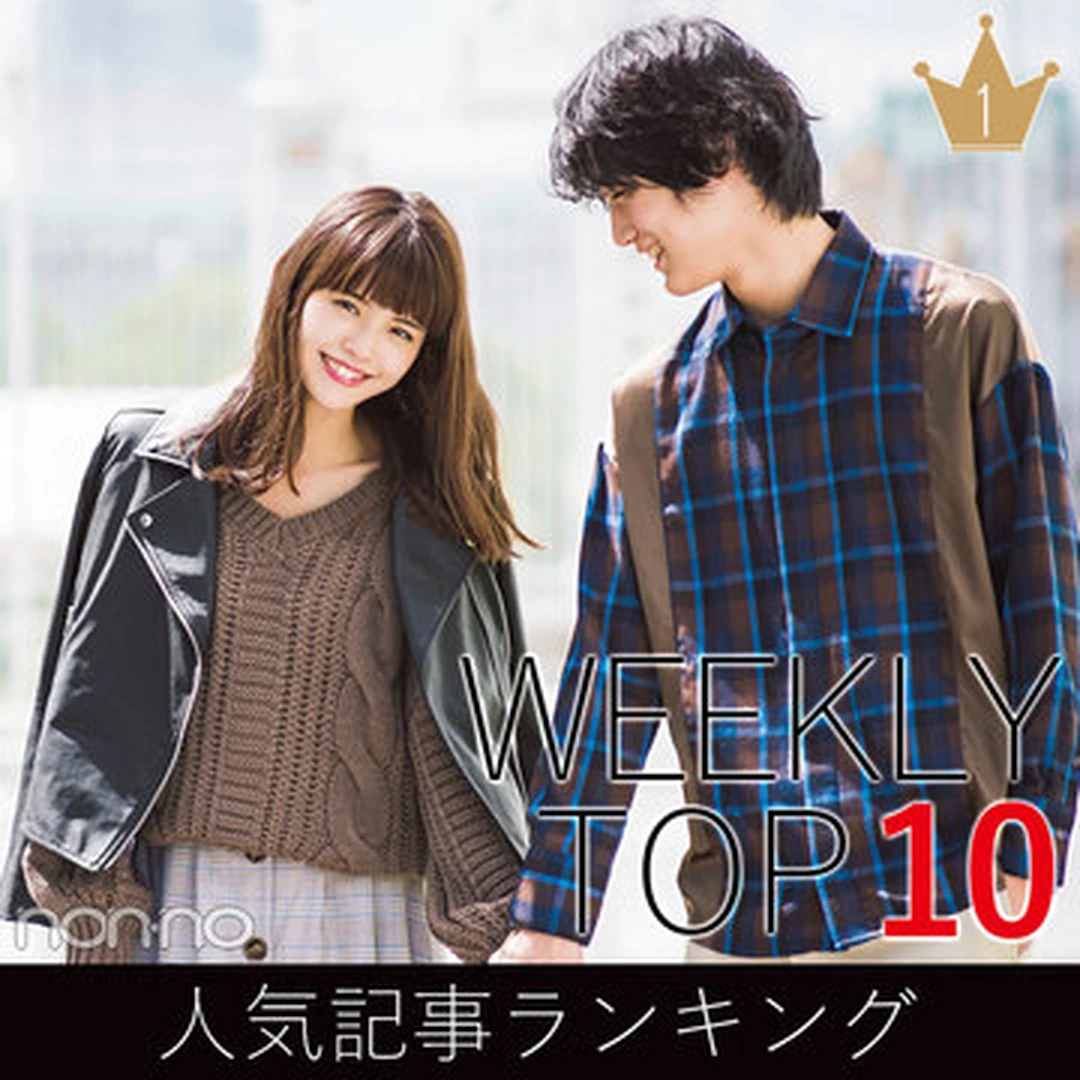 先週の人気記事ランキング｜WEEKLY TOP 10【10月14日～10月20日】