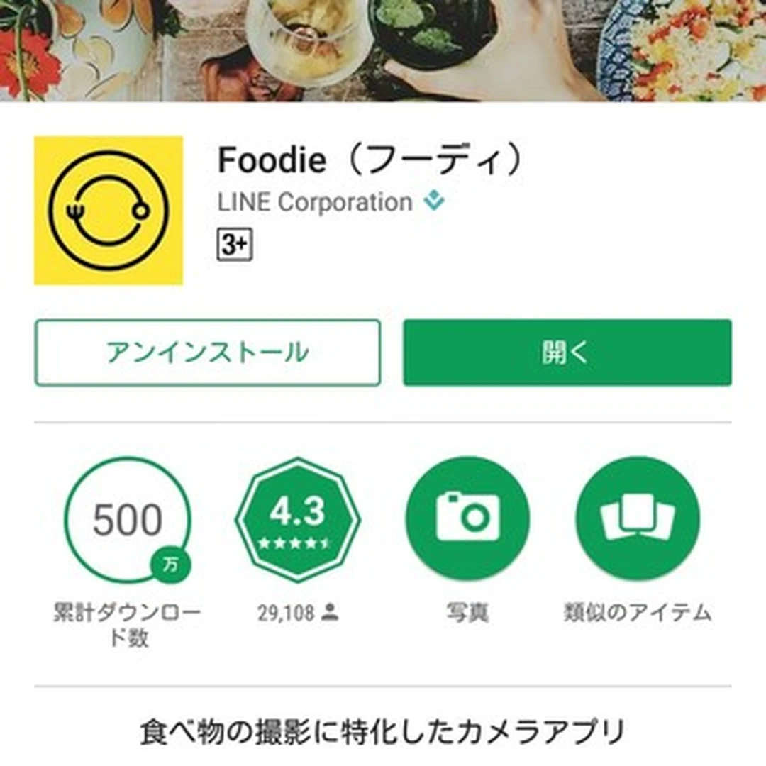 食べ物が美味しく見えるカメラアプリ『Foodie』を使ってみた！☆