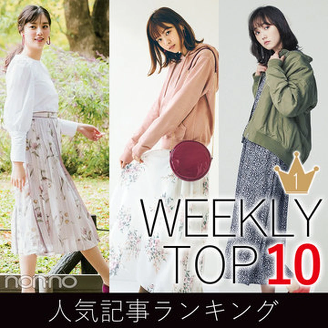 先週の人気記事ランキング｜WEEKLY TOP 10【２月17日～２月23日】