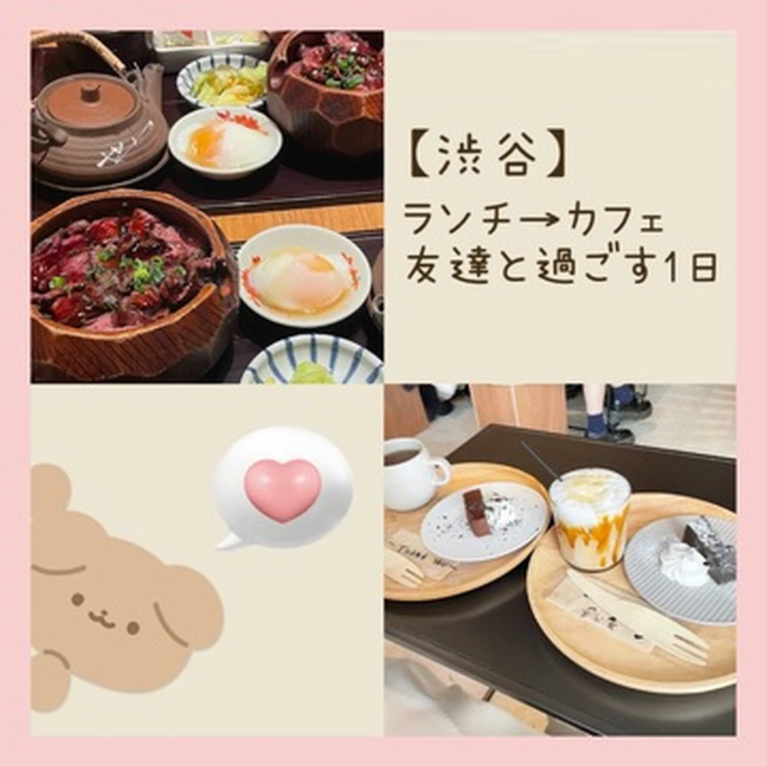 【ランチ→カフェ】渋谷で迷ったらココ！