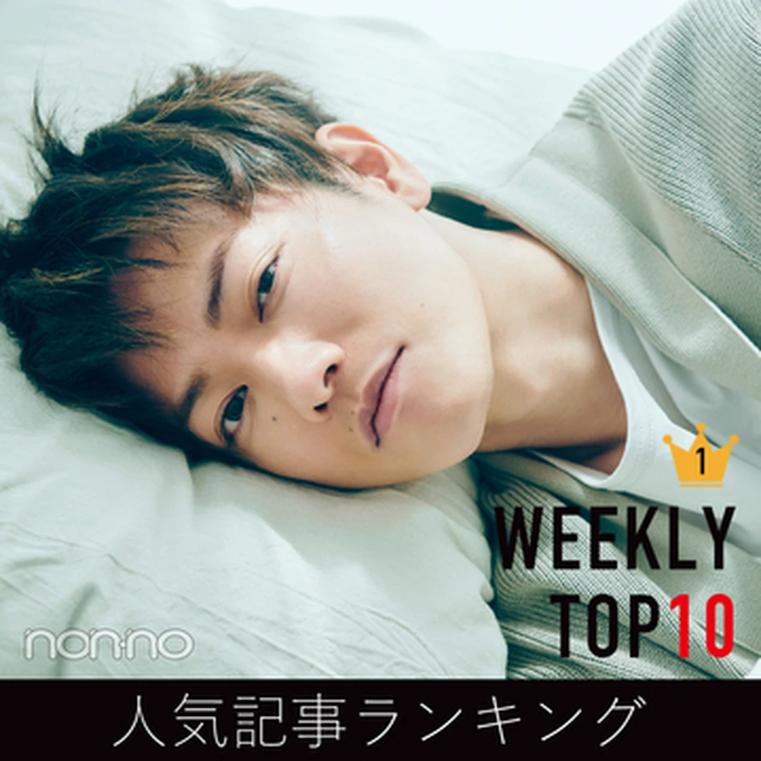 先週の人気記事ランキング｜WEEKLY TOP10【５月30日〜６月５日】