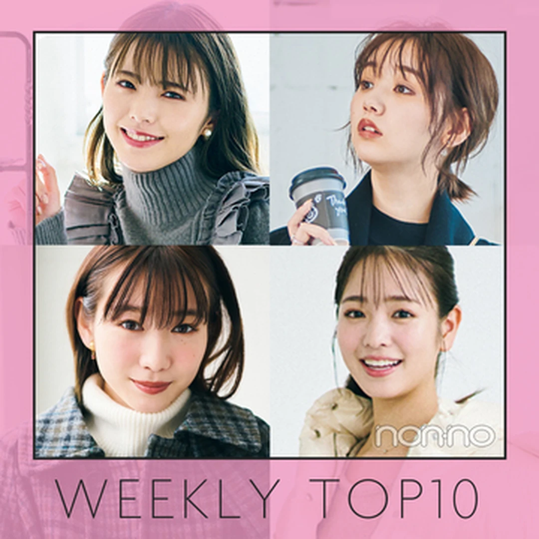 先週の人気記事ランキング｜WEEKLY TOP10【１月16日〜１月22日】