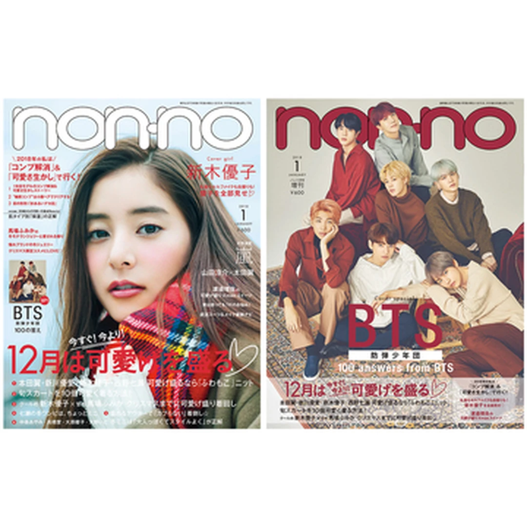 新木優子・BTSの２バージョン！ノンノ１月号の表紙を解禁！