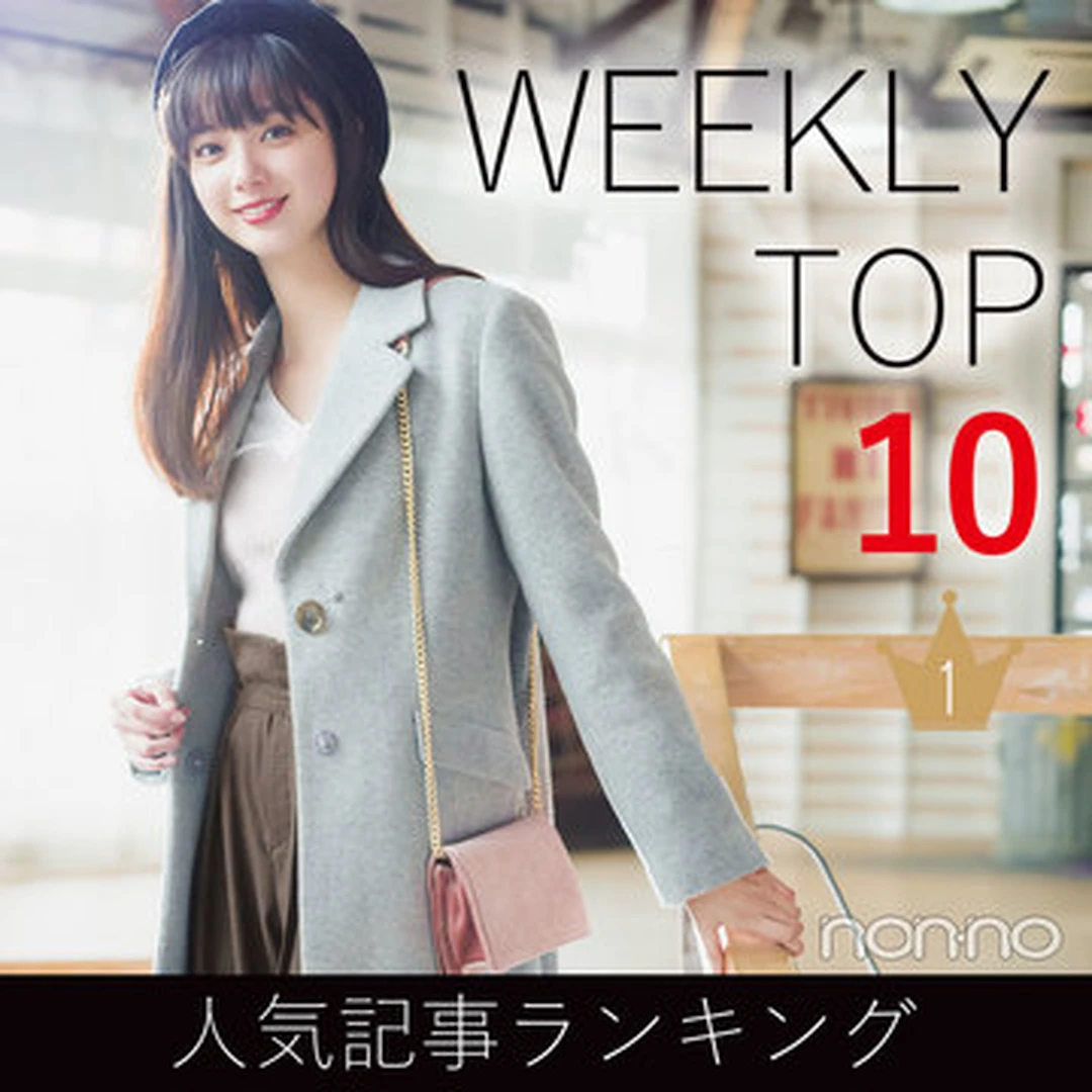 先週の人気記事ランキング｜WEEKLY TOP 10【12月30日～1月5日】