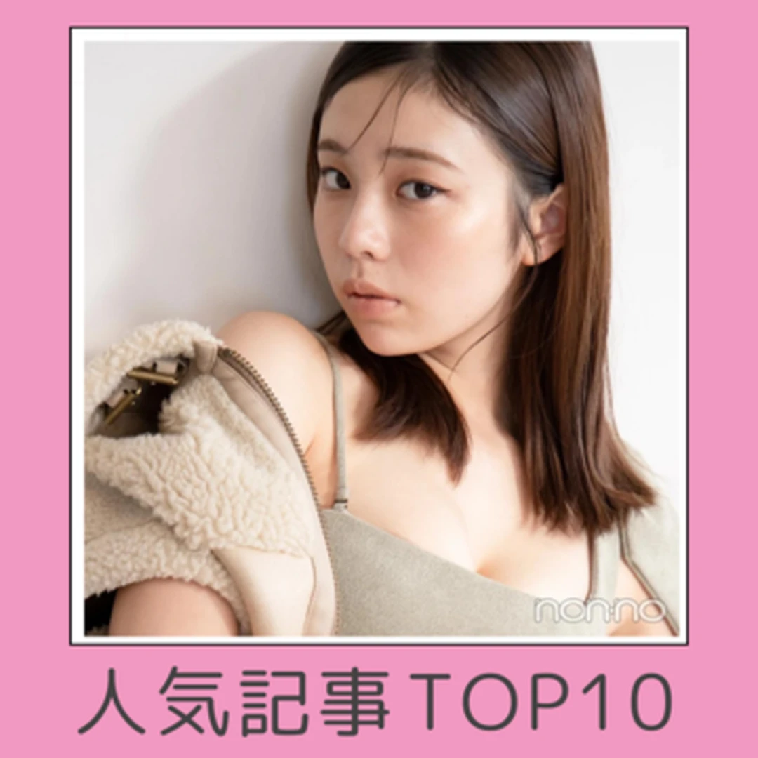 【12月25日〜1月7日人気記事TOP10】1位は菊地姫奈、知りたすぎる19歳の全部。現役女子大学生で人気グラビアモデルのプライベートは？ 