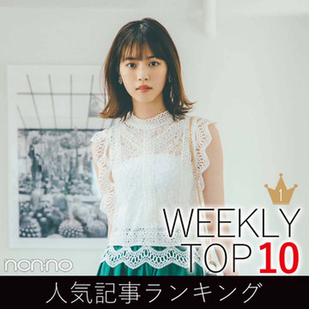 先週の人気記事ランキング｜WEEKLY TOP 10【６月30日～７月６日】