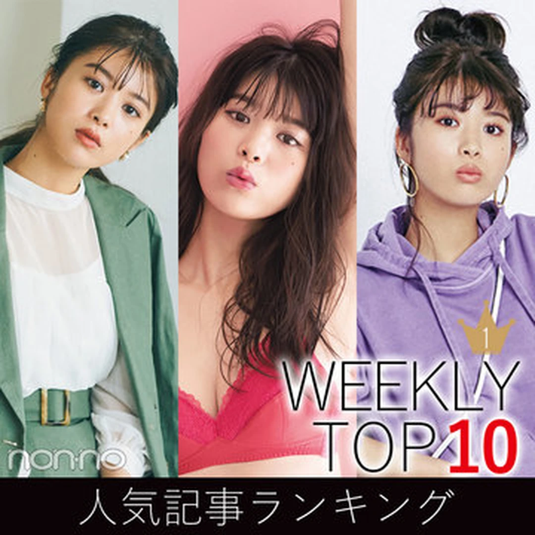 先週の人気記事ランキング｜WEEKLY TOP 10【５月12日～５月18日】