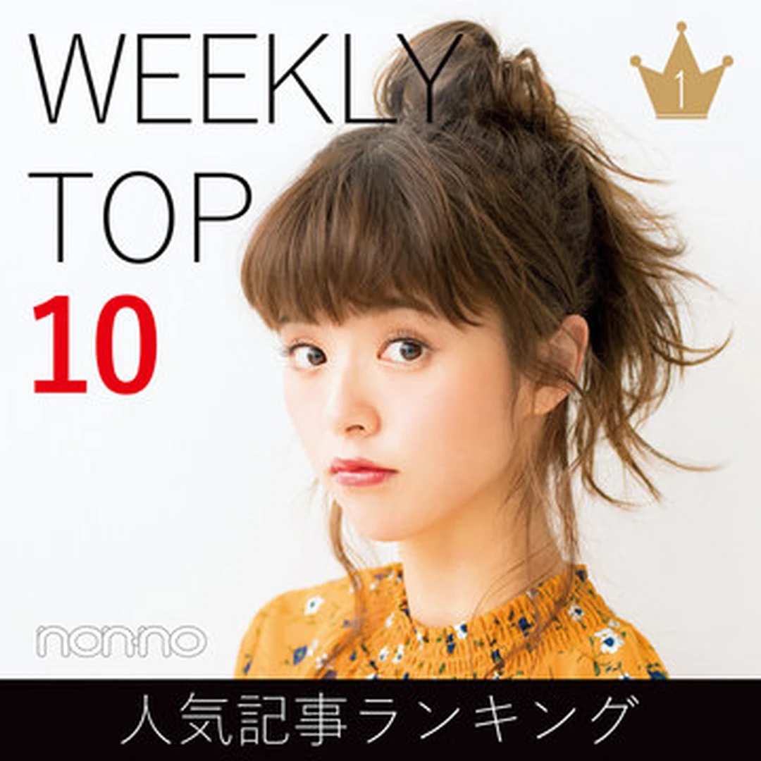 先週の人気記事ランキング｜WEEKLY TOP 10【11月18日～11月24日】