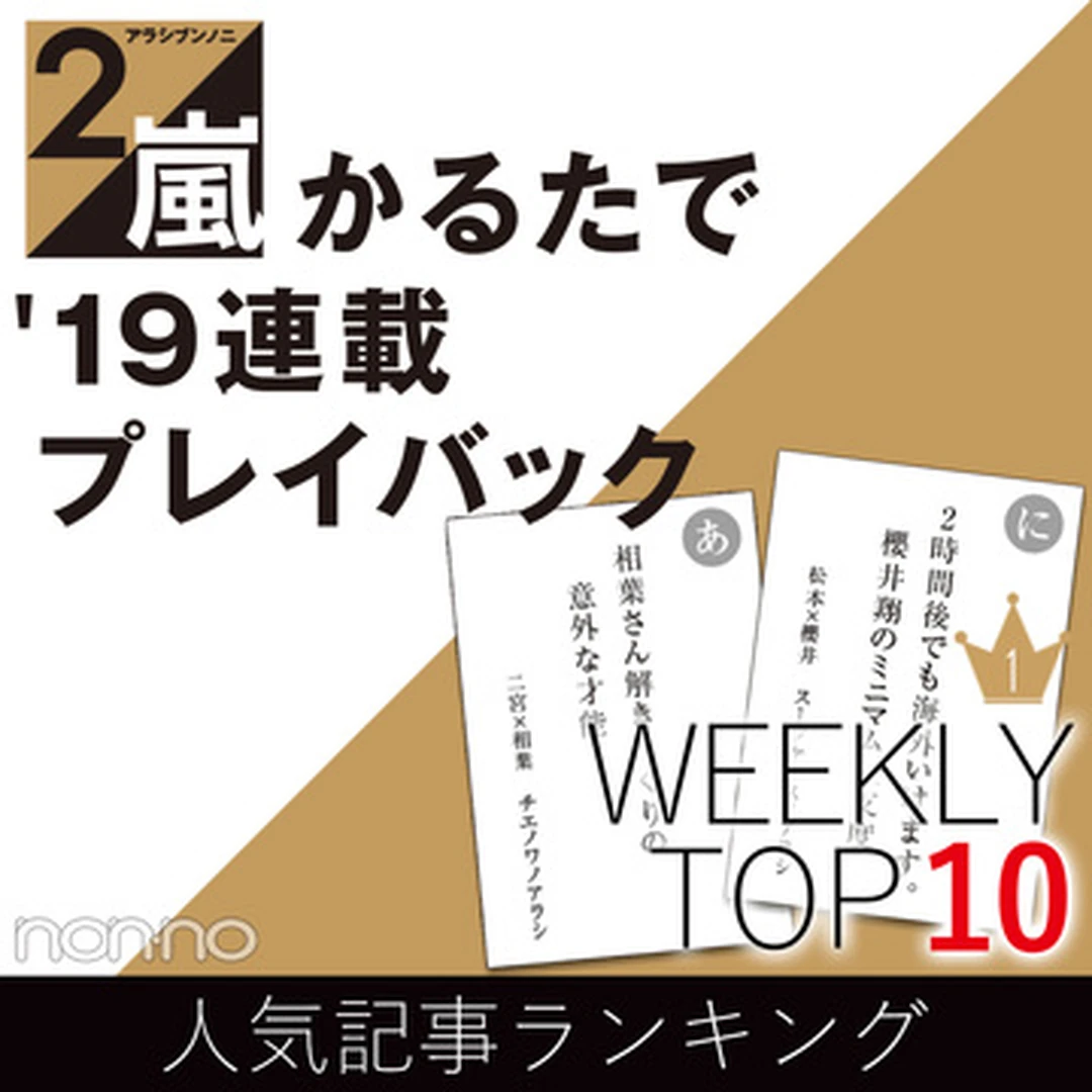 先週の人気記事ランキング｜WEEKLY TOP 10【12月22日～12月28日】