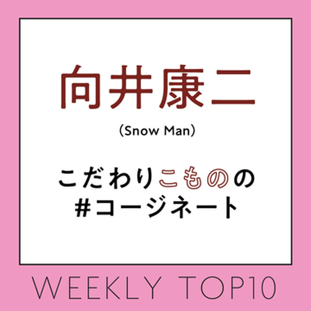 先週の人気記事ランキング｜WEEKLY TOP10【９月18日〜９月24日】
