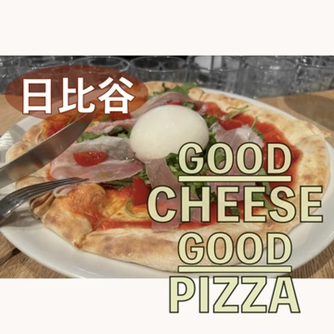 【日比谷ミッドタウン】デートや女子会に！チーズ＆ピザ専門店！