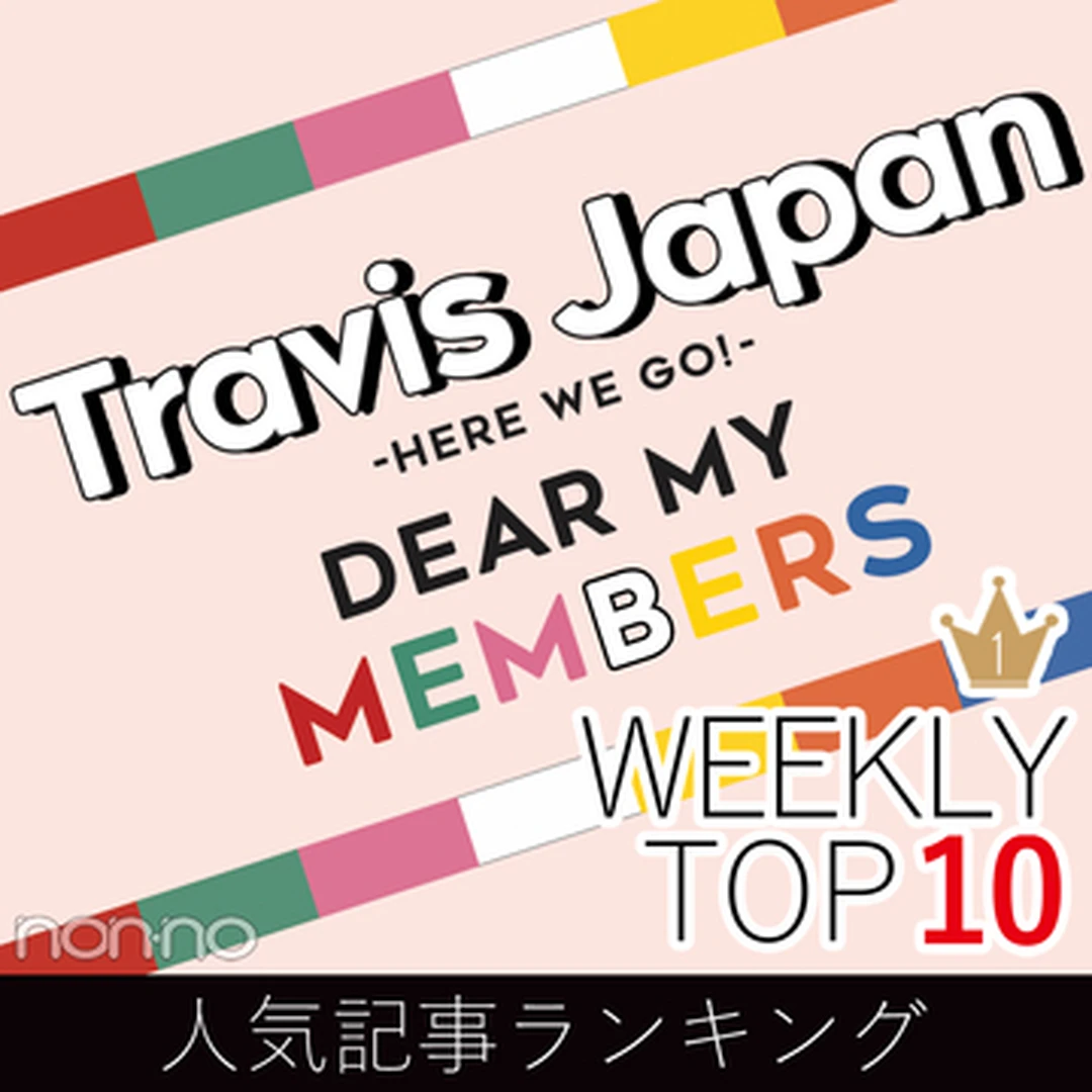 先週の人気記事ランキング｜WEEKLY TOP 10【５月17日～５月23日】